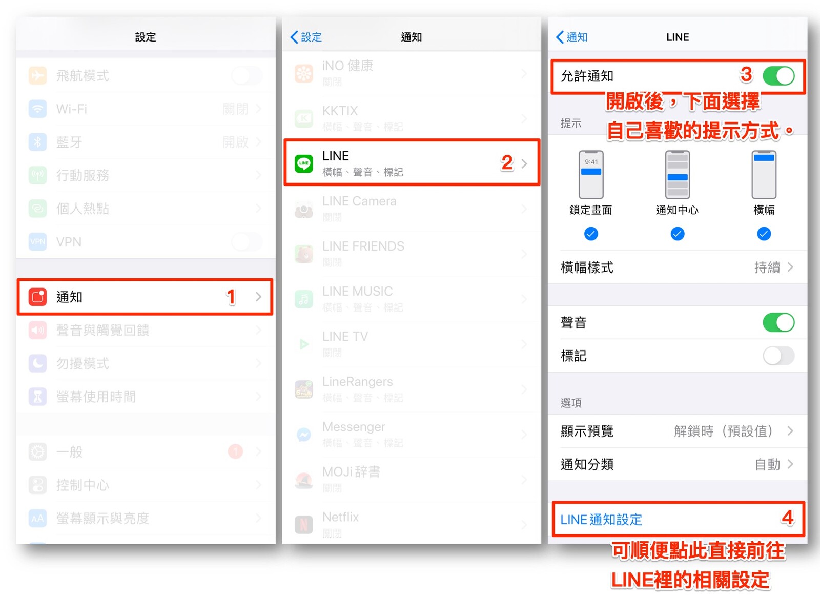 收到訊息時沒有通知？提醒相關設定這樣做