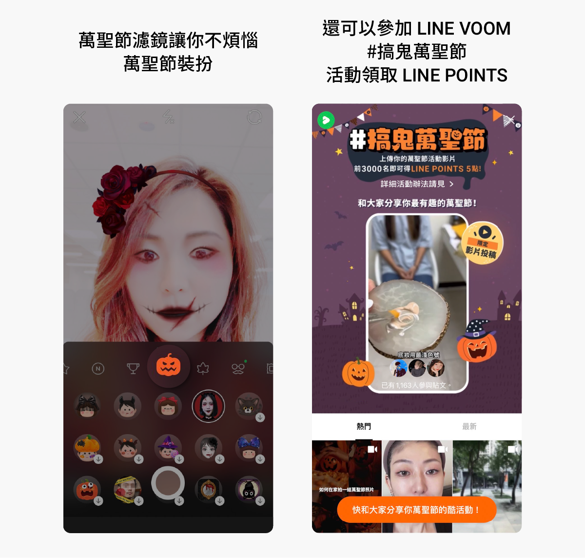 不給糖就搗蛋!LINE萬聖節聊天室特效登場