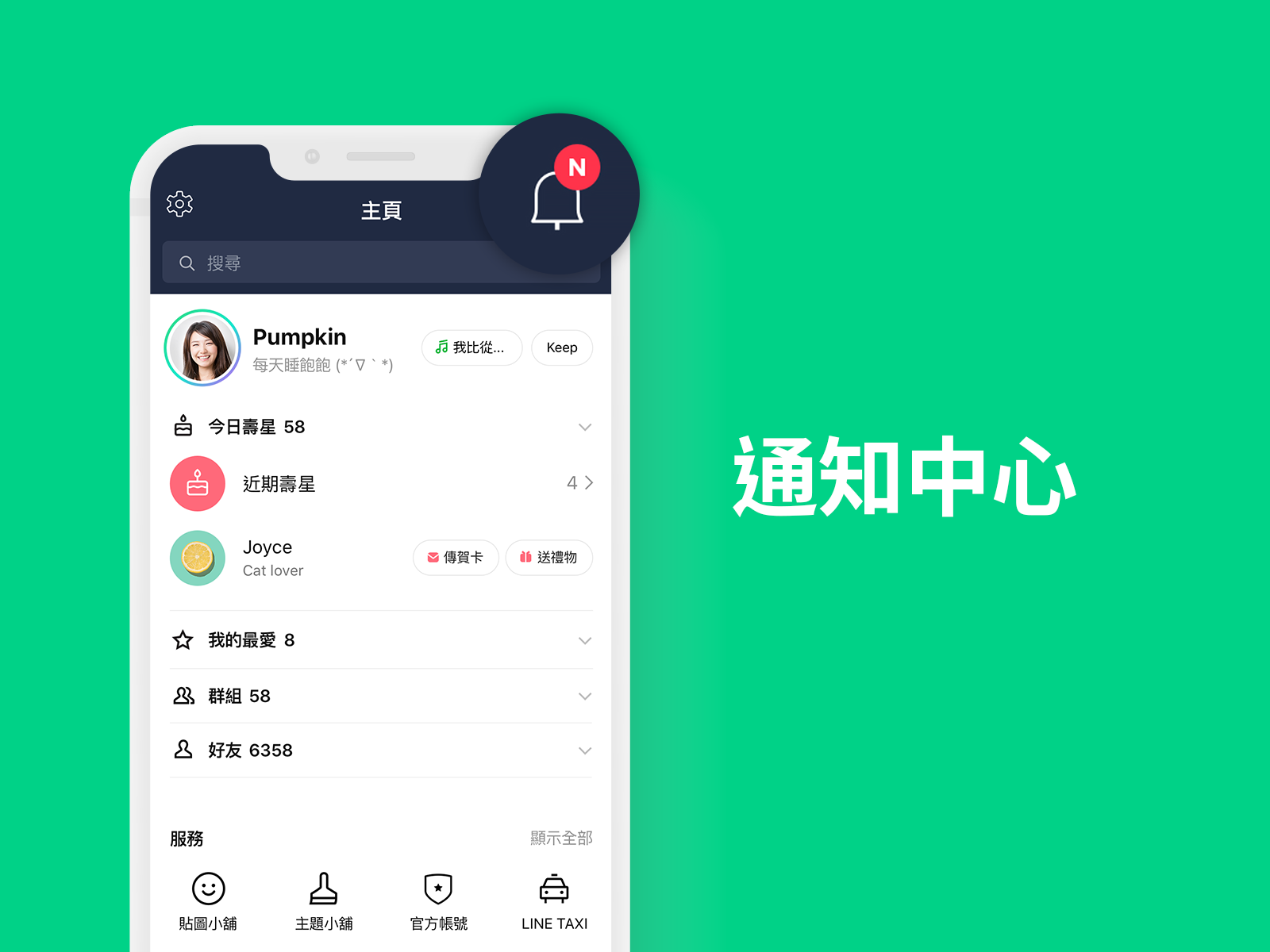 LINE主頁與錢包頁面全新升級!體驗更個人化的使用介面