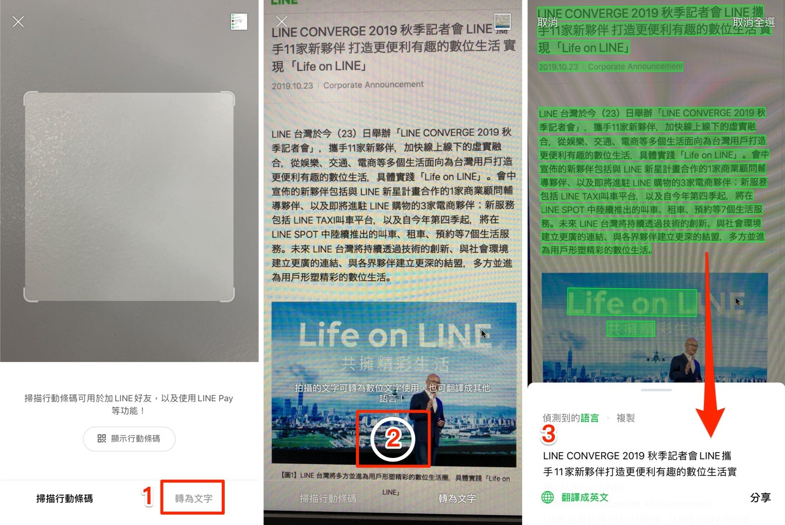 好實用～LINE新增掃碼捷徑