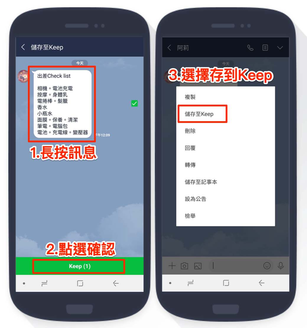重要資訊隨手存、隨時看、方便傳