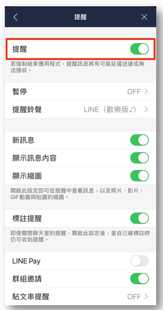 收到訊息時沒有通知？提醒相關設定這樣做