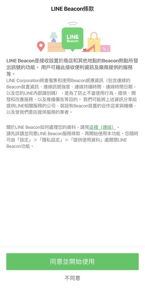 第一次設定LINE Beacon就上手！