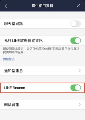第一次設定LINE Beacon就上手！