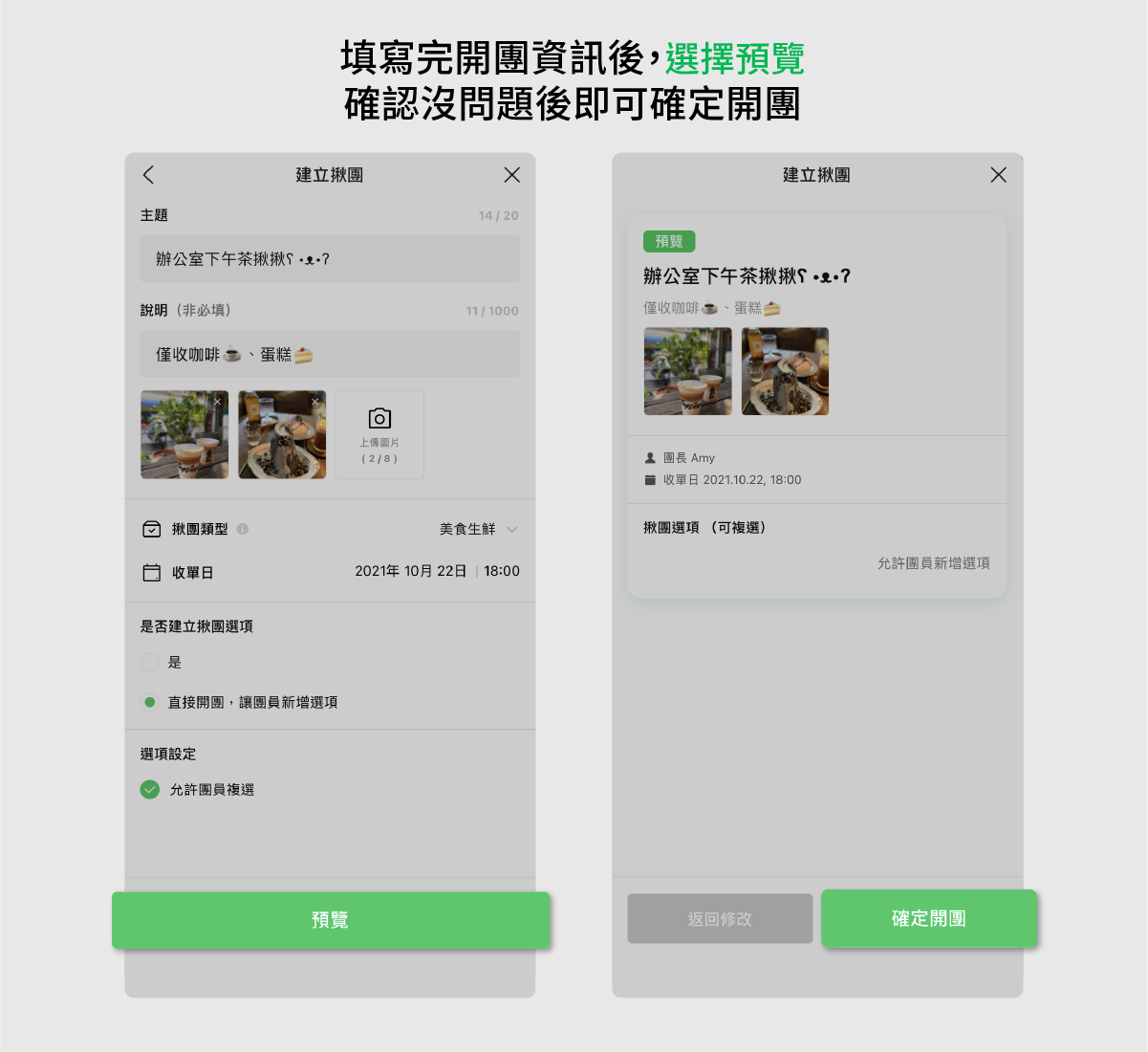更新介紹:開放團員新增選項、填寫備註等五大新功能!