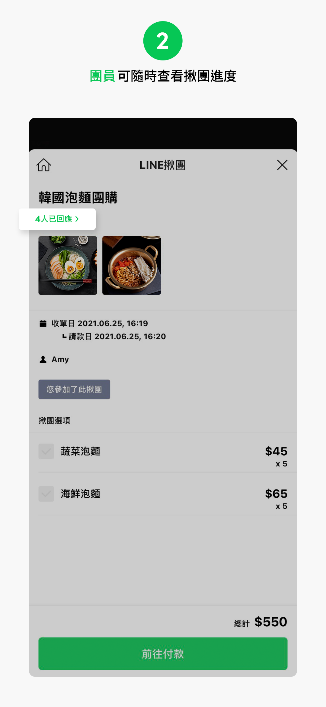 快樂團員篇：省時又清楚，快速登記揪團這樣做！