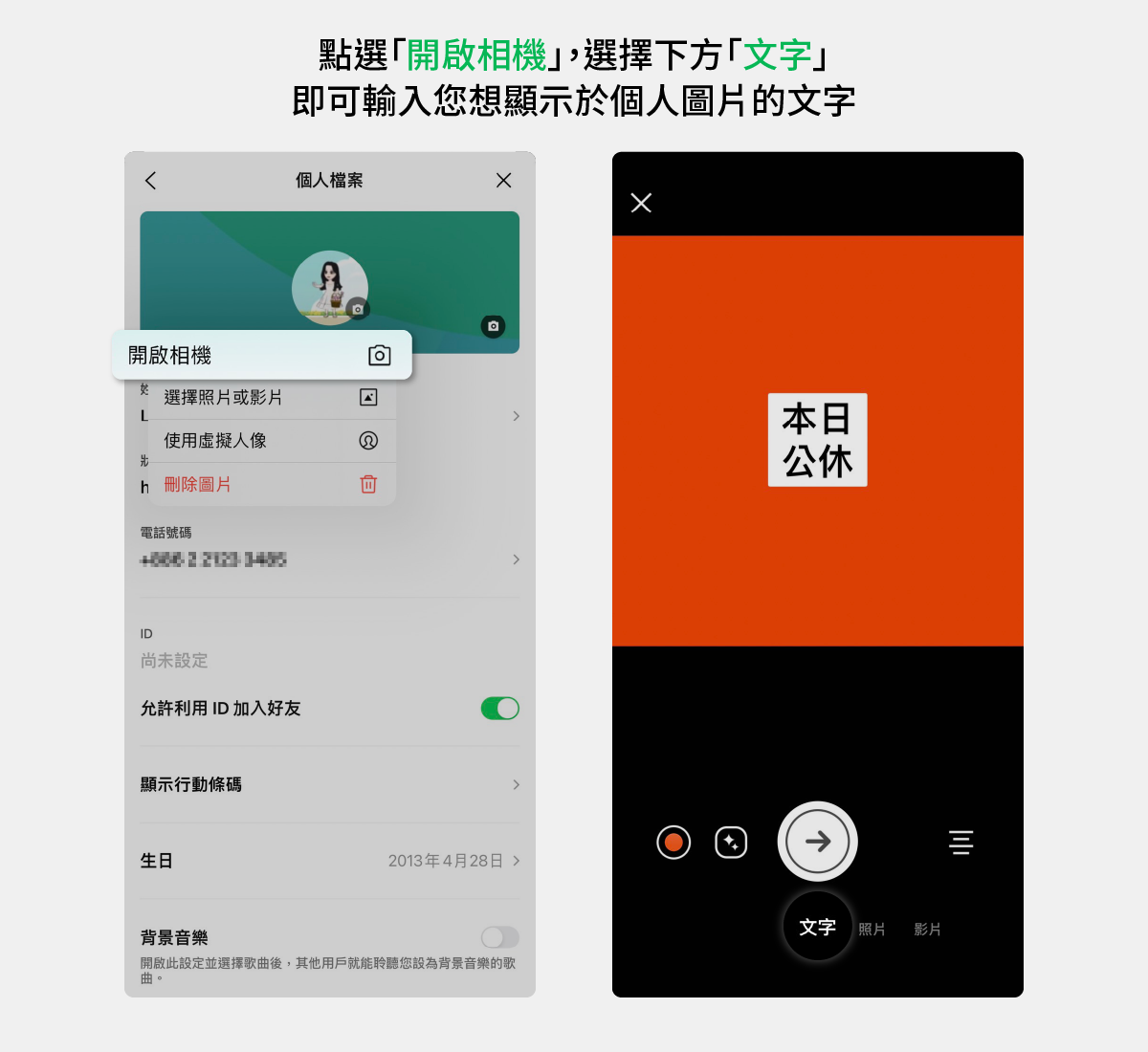  一招秒換LINE名稱、百變個人圖片這樣換！