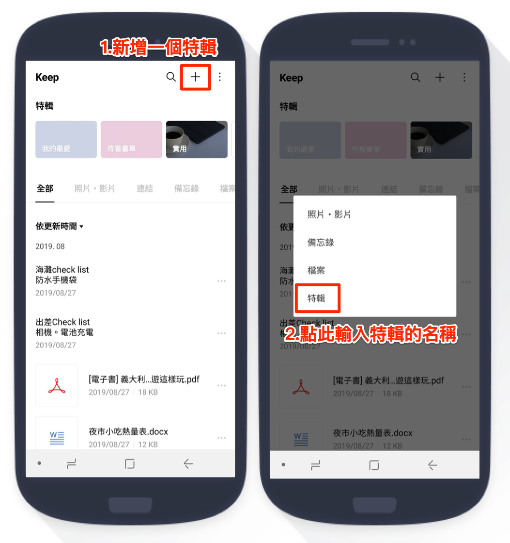重要資訊隨手存、隨時看、方便傳