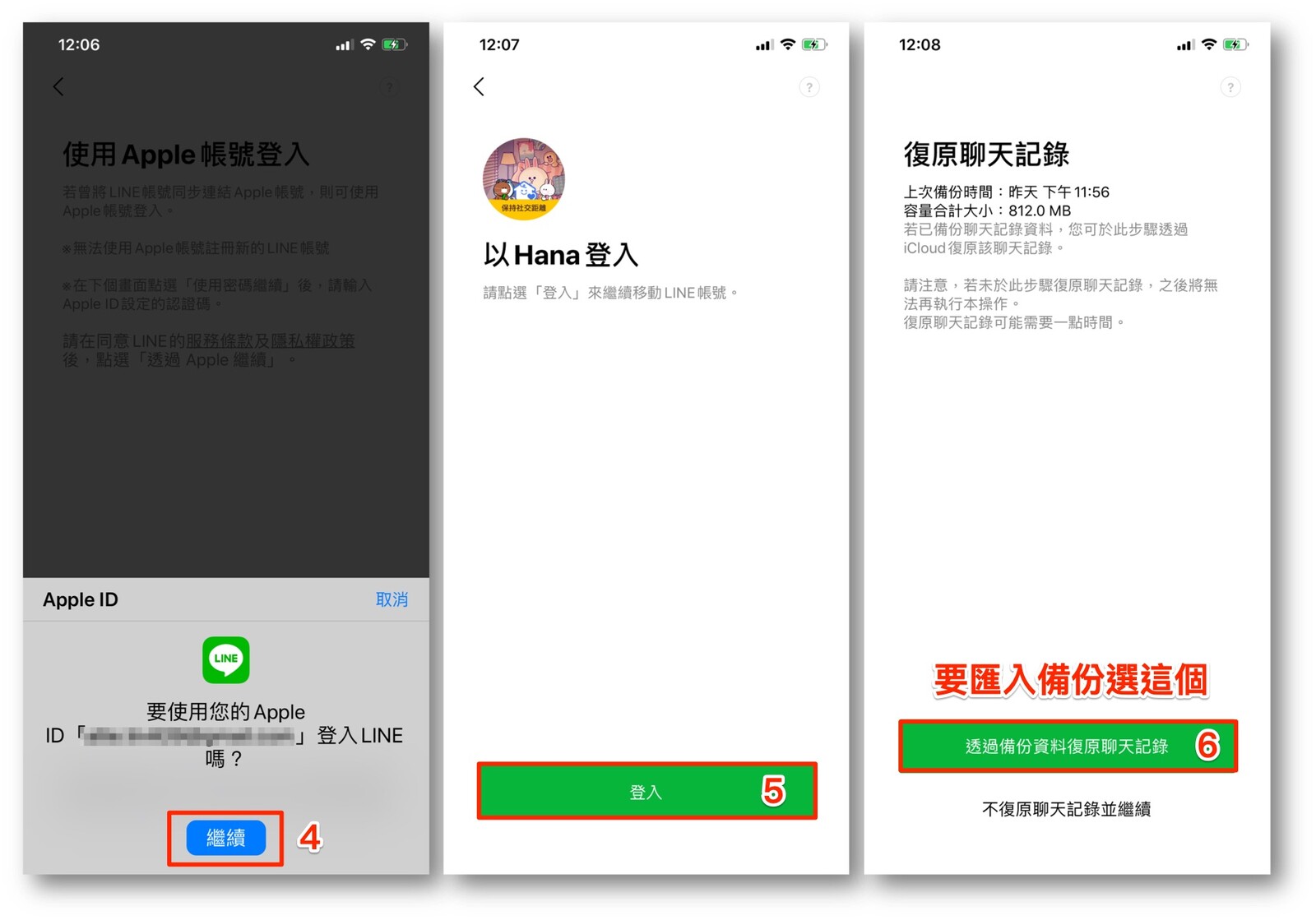 LINE正式啟用Apple帳號登入＆換機–iOS用戶看這篇