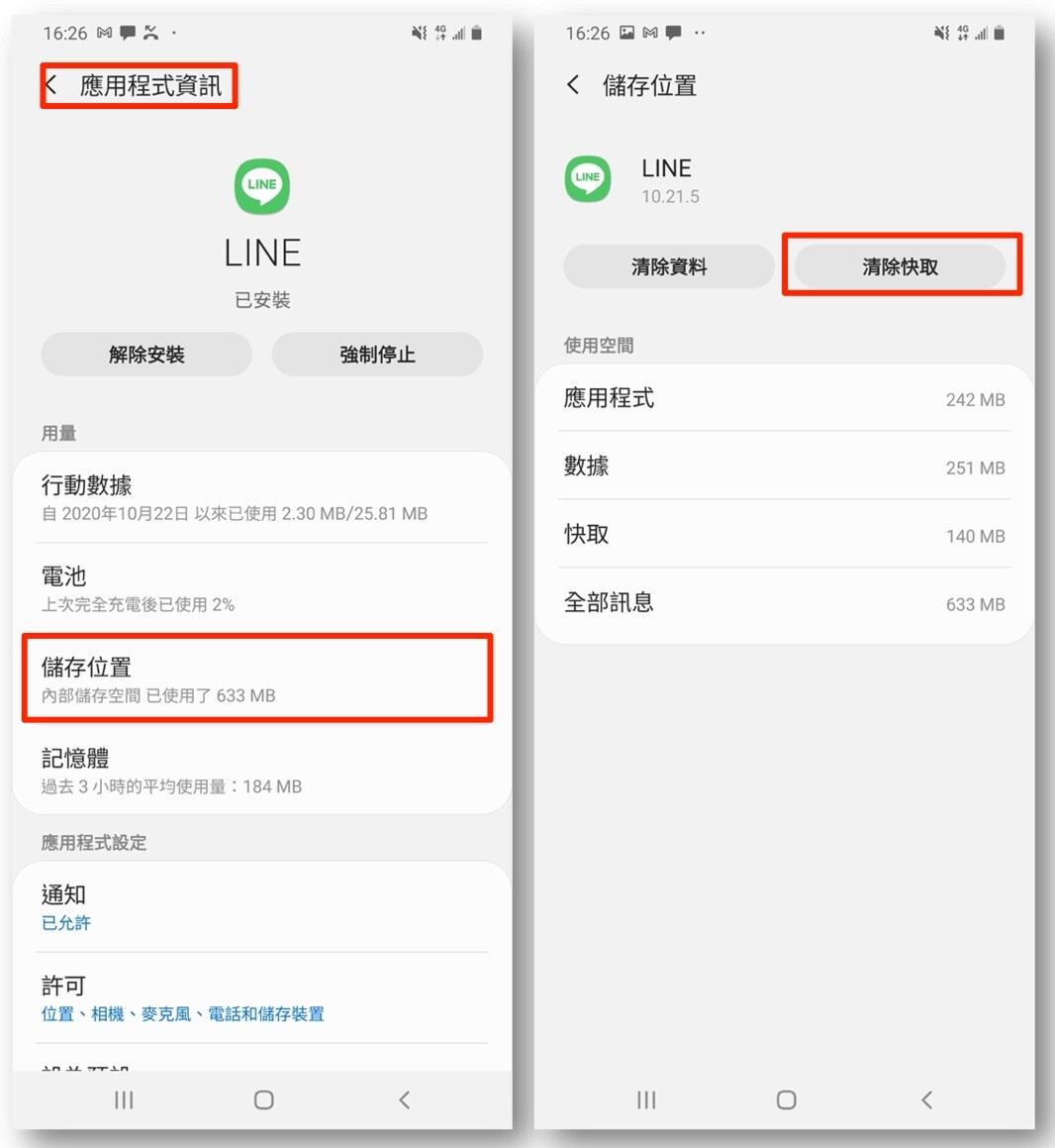 除舊佈新~10個實用的LINE帳號整理術