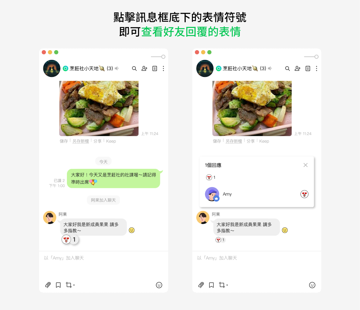 LINE社群電腦版也支援聊天室表情符號!