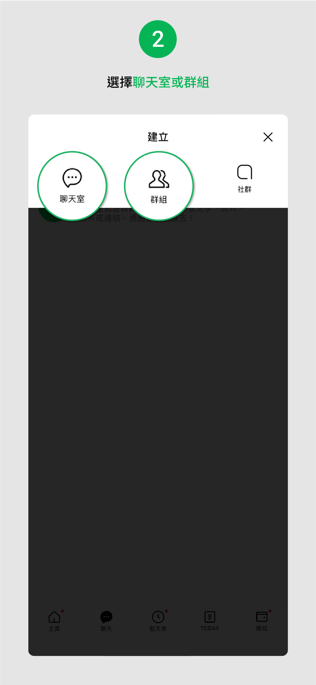 LINE 多人聊天室 / 群組整合新上線！