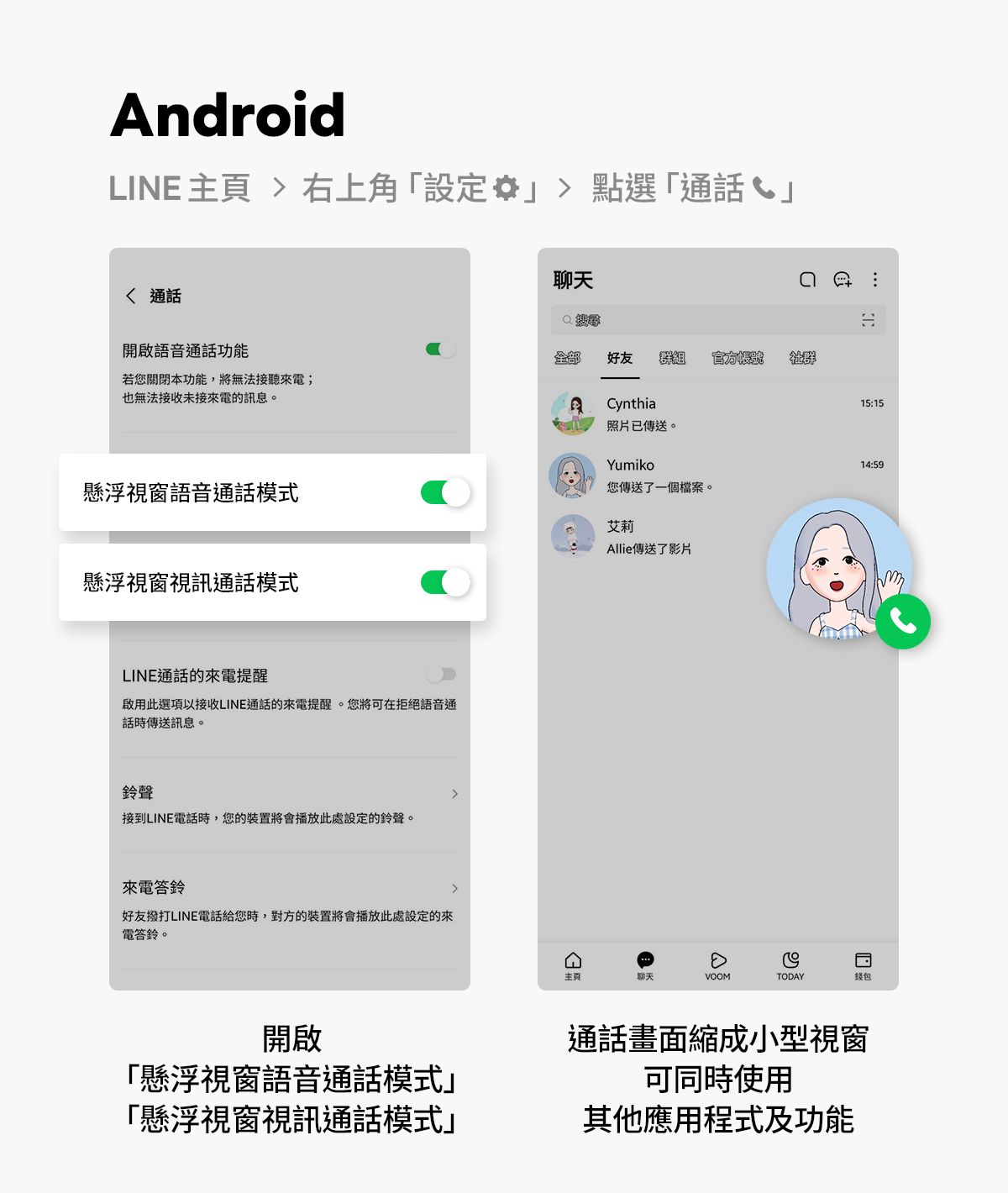 LINE通話小撇步,兩招讓你使用更便利
