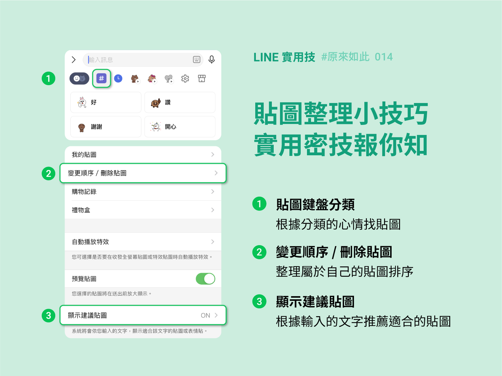 貼圖富翁看這裡!實用貼圖整理小祕技