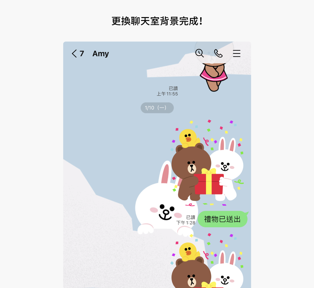 來幫LINE聊天室換上可愛的背景吧！