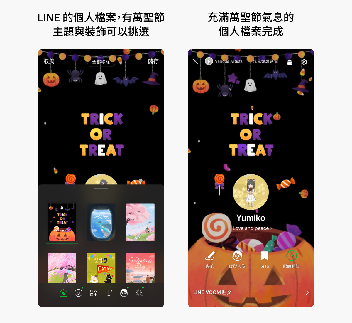 不給糖就搗蛋!LINE萬聖節聊天室特效登場