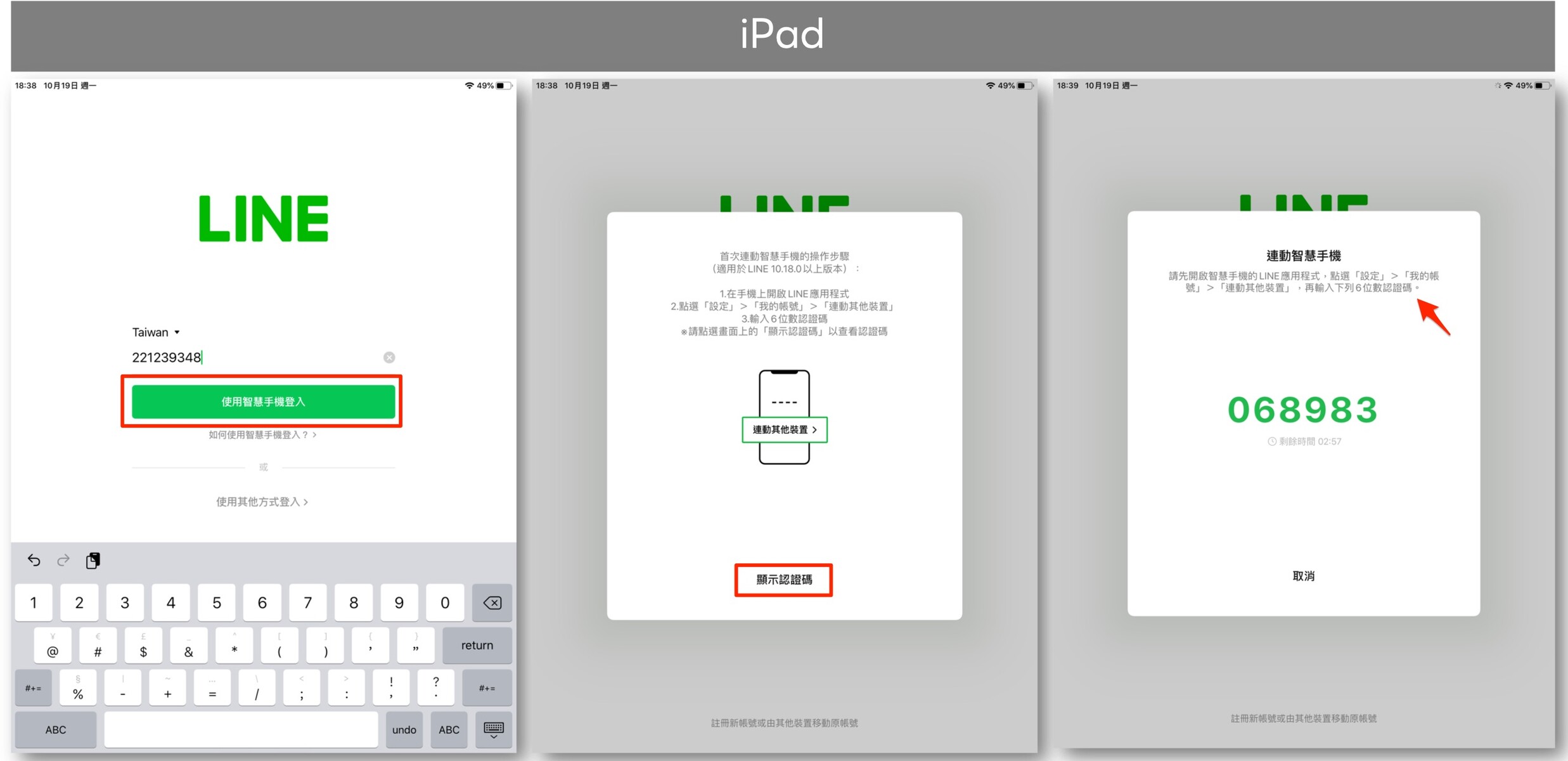不怕忘記密碼了～ LINE開放「生物辨識」登入