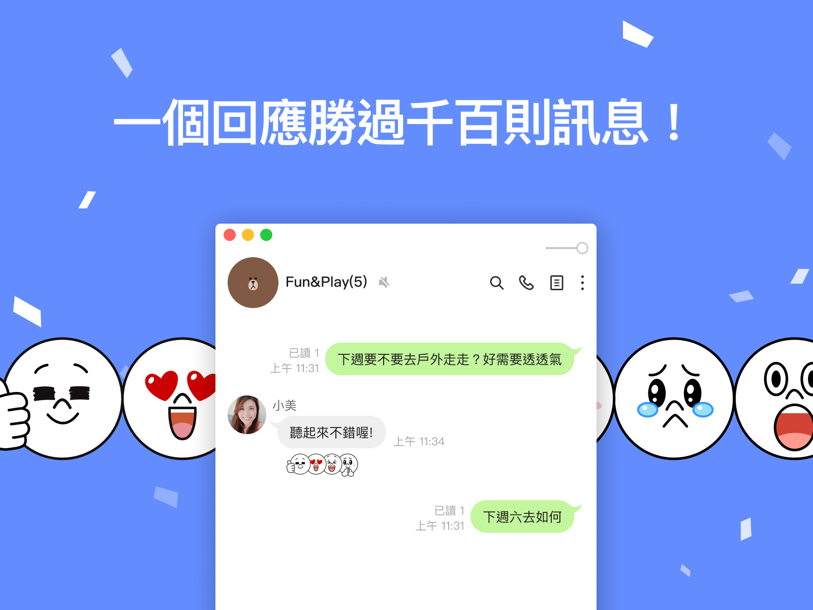 LINE「聊天室表情符號」新登場!長按對話框送出可愛表情吧!
