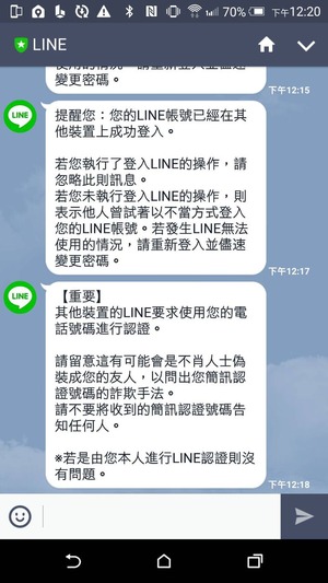 請勿提供四位數簡訊認證碼給任何人！