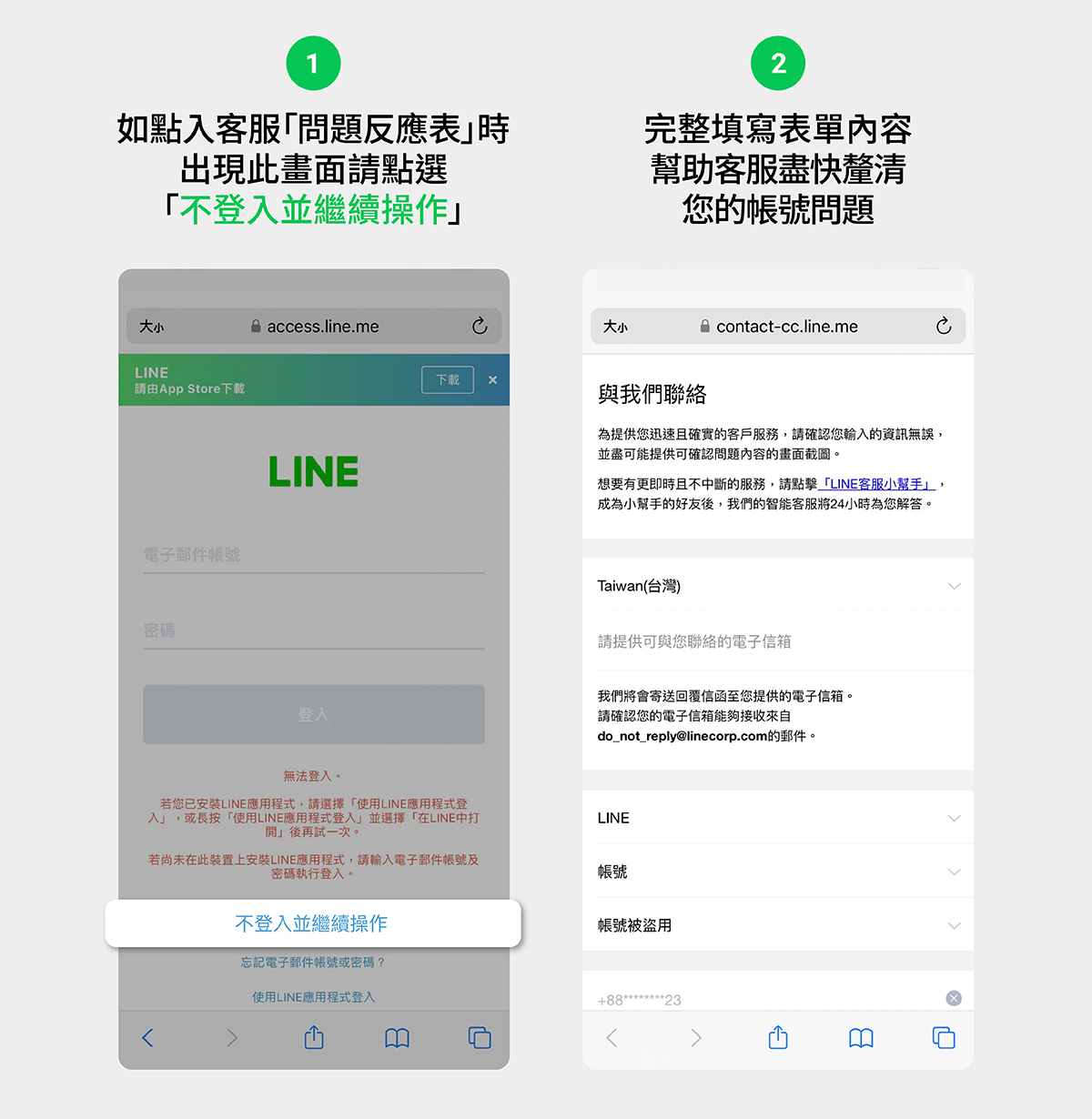 LINE帳號被盜怎麼辦？