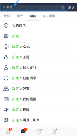 LINE的隱私&好友設定教學