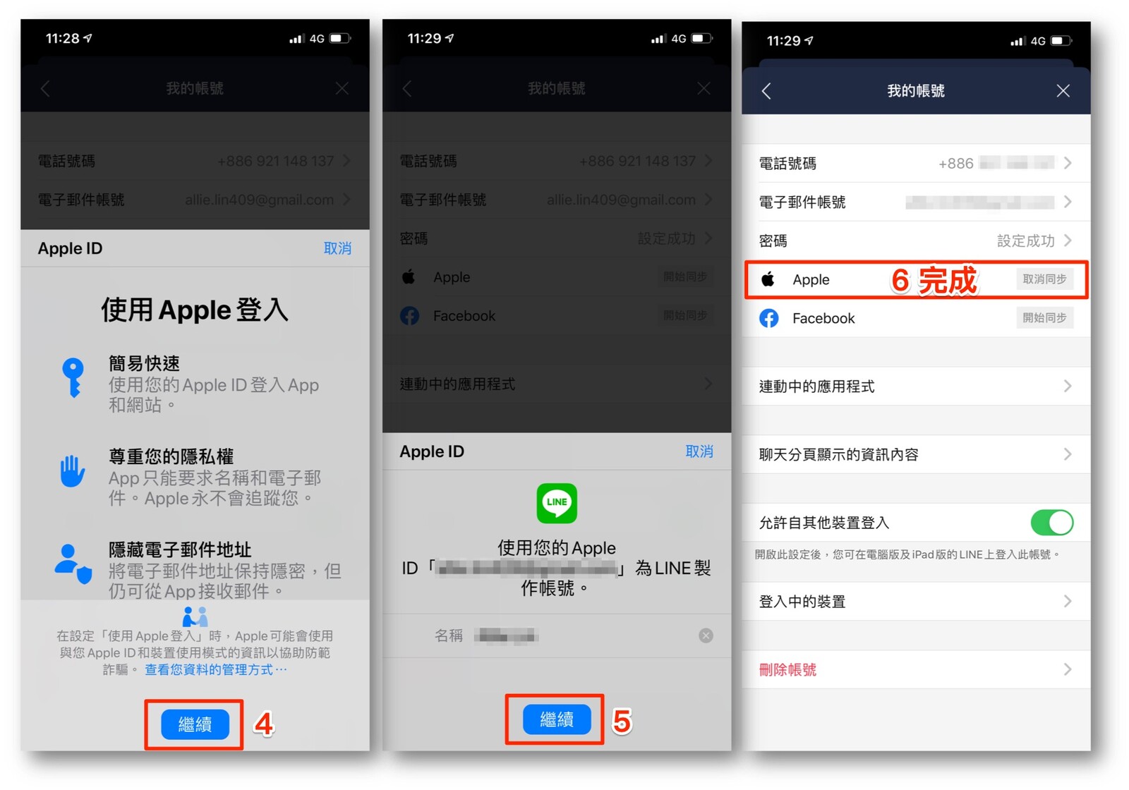 LINE正式啟用Apple帳號登入＆換機–iOS用戶看這篇