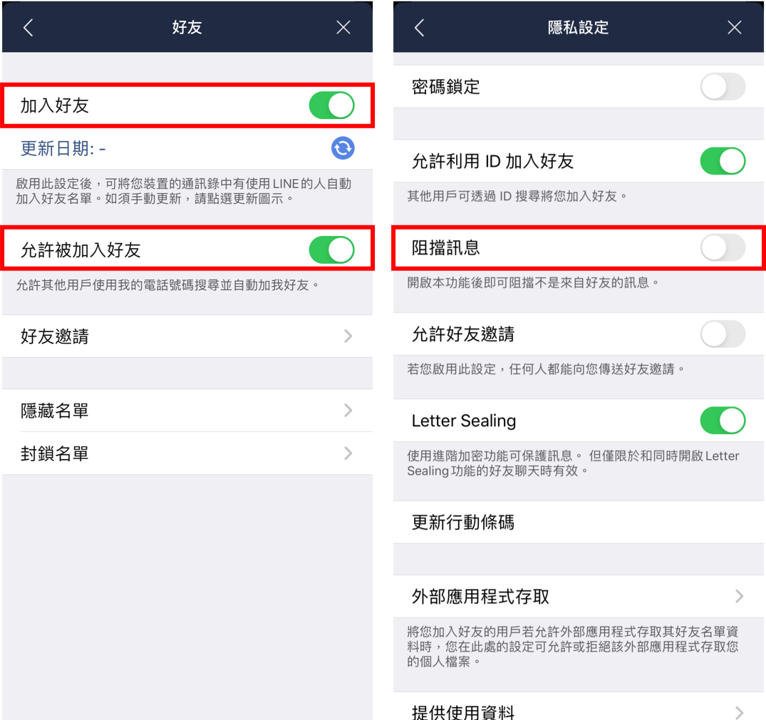 LINE好友&隱私設定教學—好讀新版看這篇