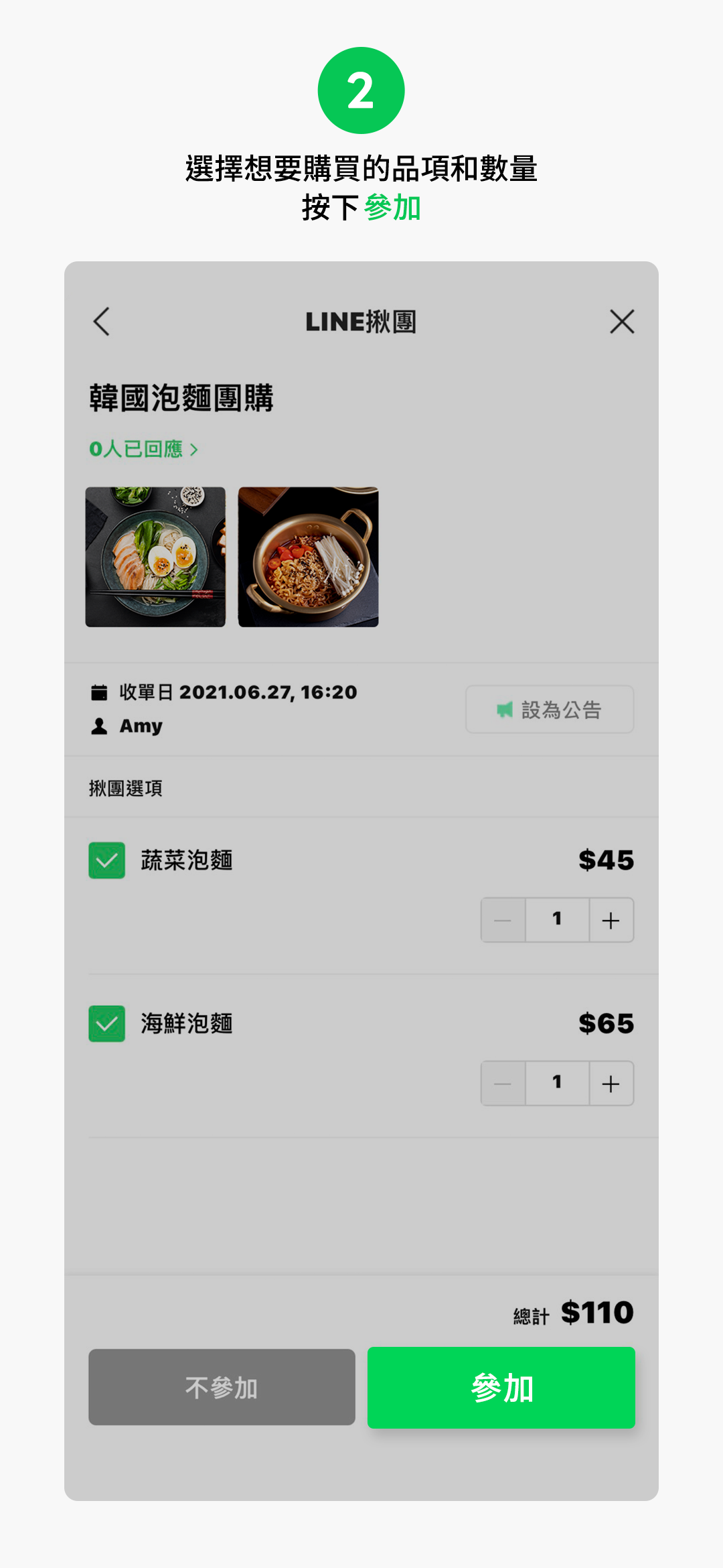 快樂團員篇：省時又清楚，快速登記揪團這樣做！