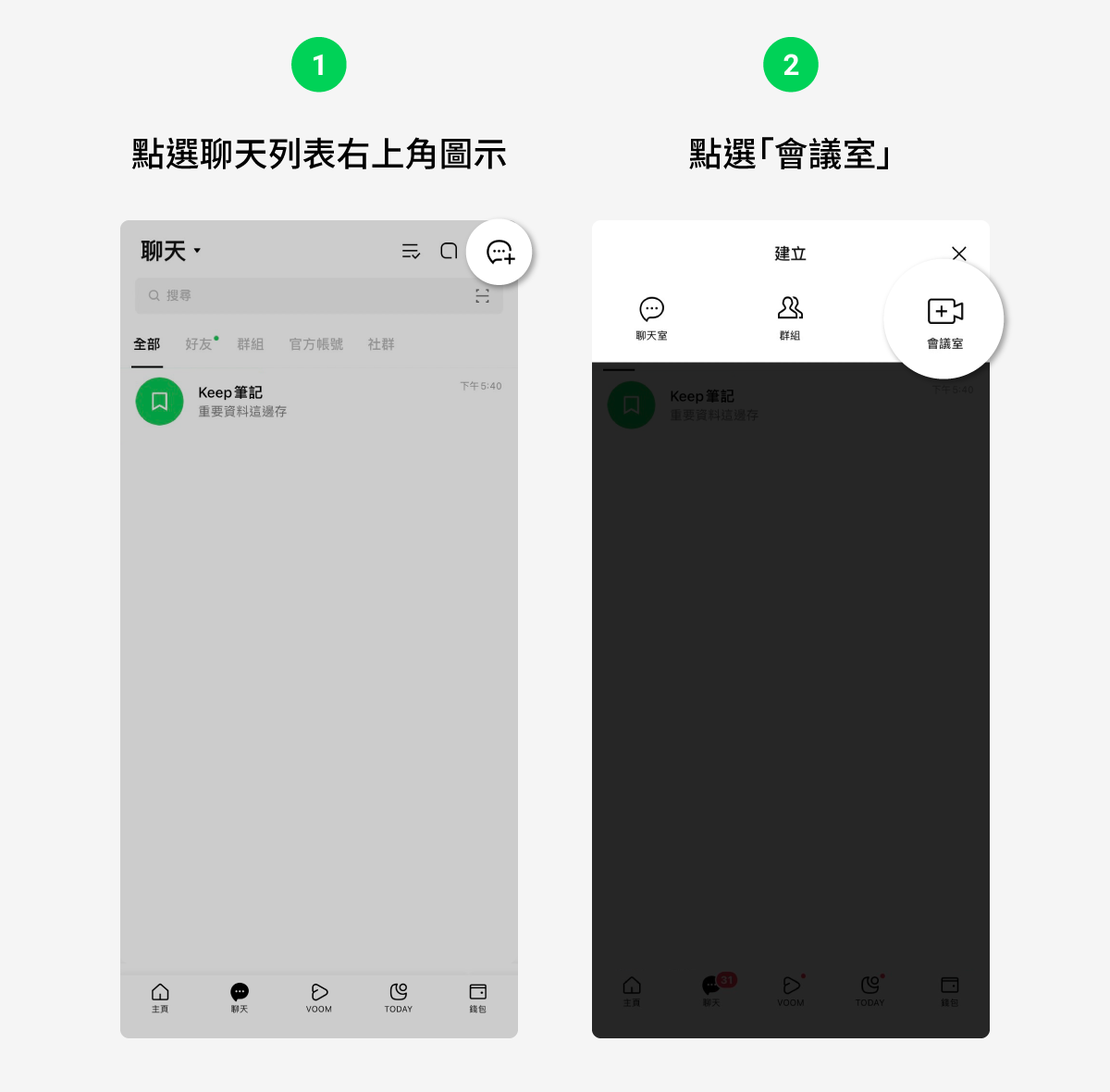 疫情升溫|提升遠距溝通與效率的5個LINE實用功能推薦