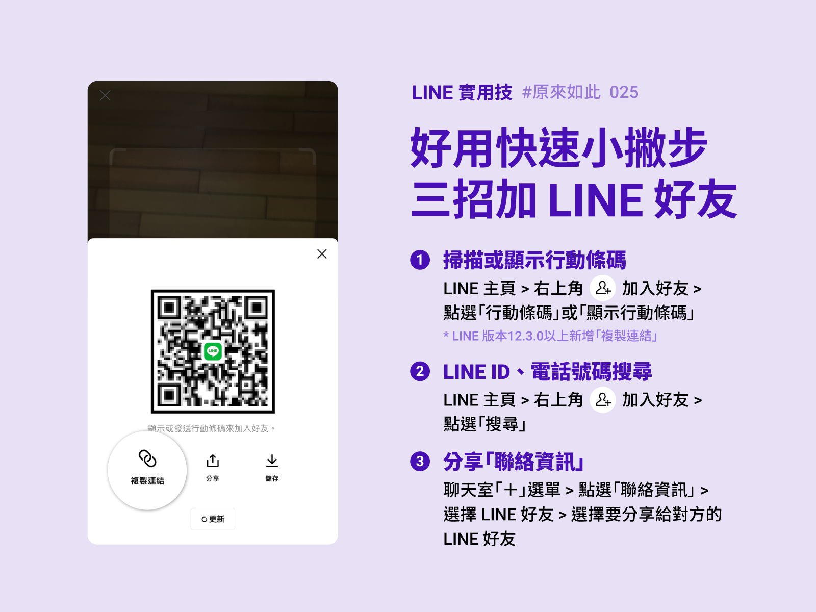 疫情升溫|提升遠距溝通與效率的5個LINE實用功能推薦