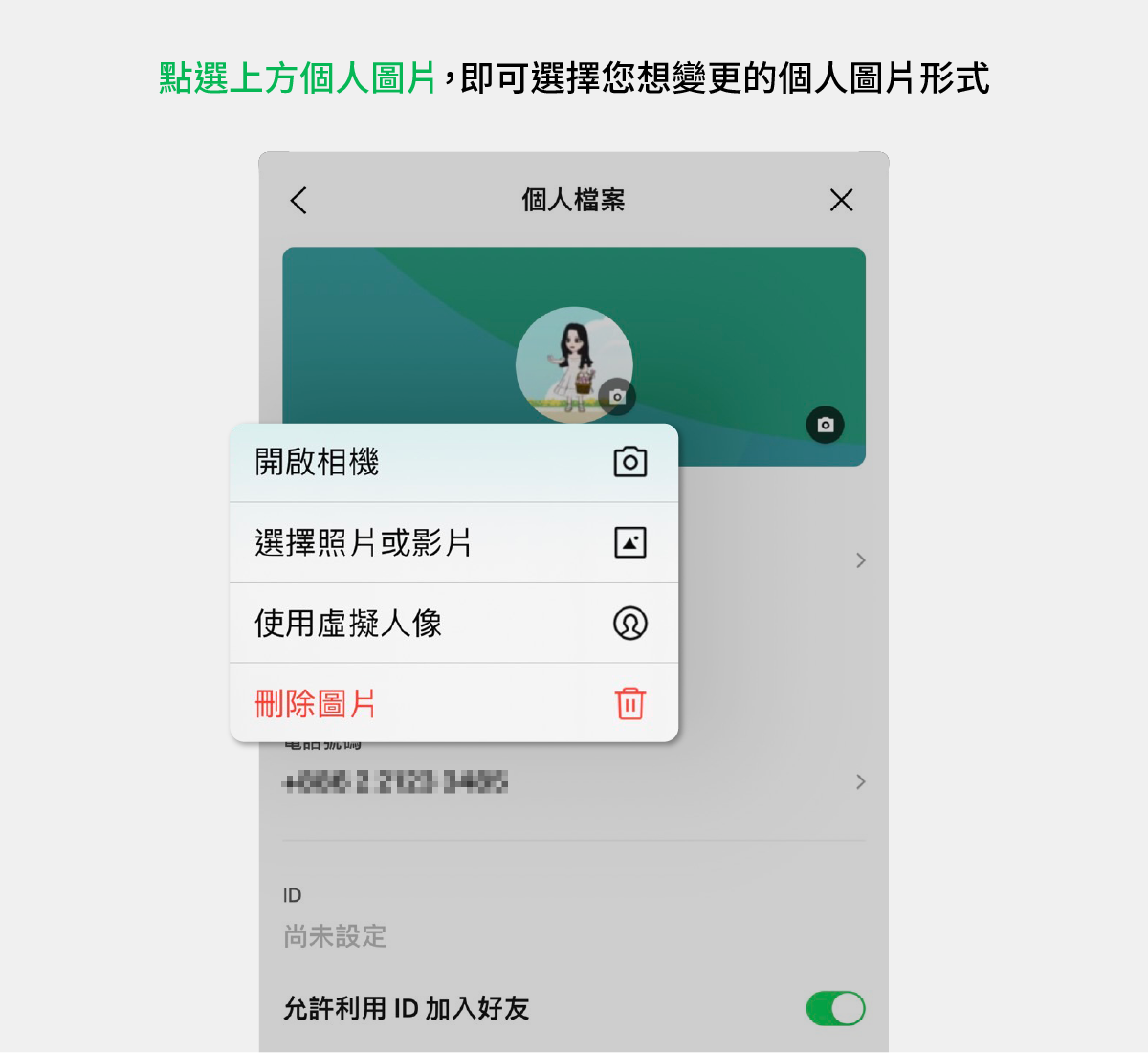  一招秒換LINE名稱、百變個人圖片這樣換！
