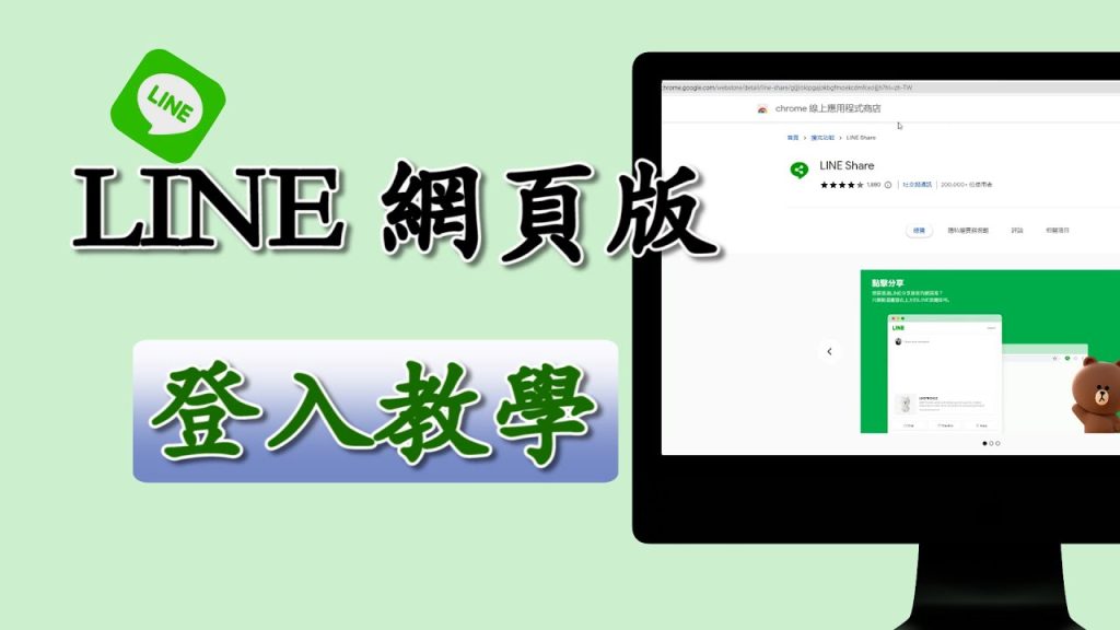 怎麼辦啊!LINE網頁版無法登入?