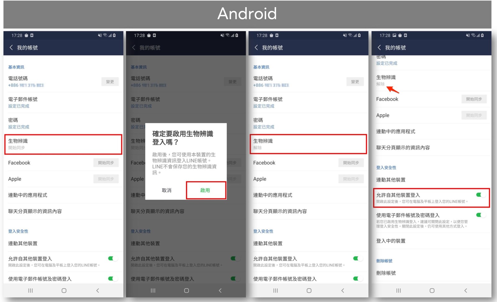 不怕忘記密碼了～ LINE開放「生物辨識」登入