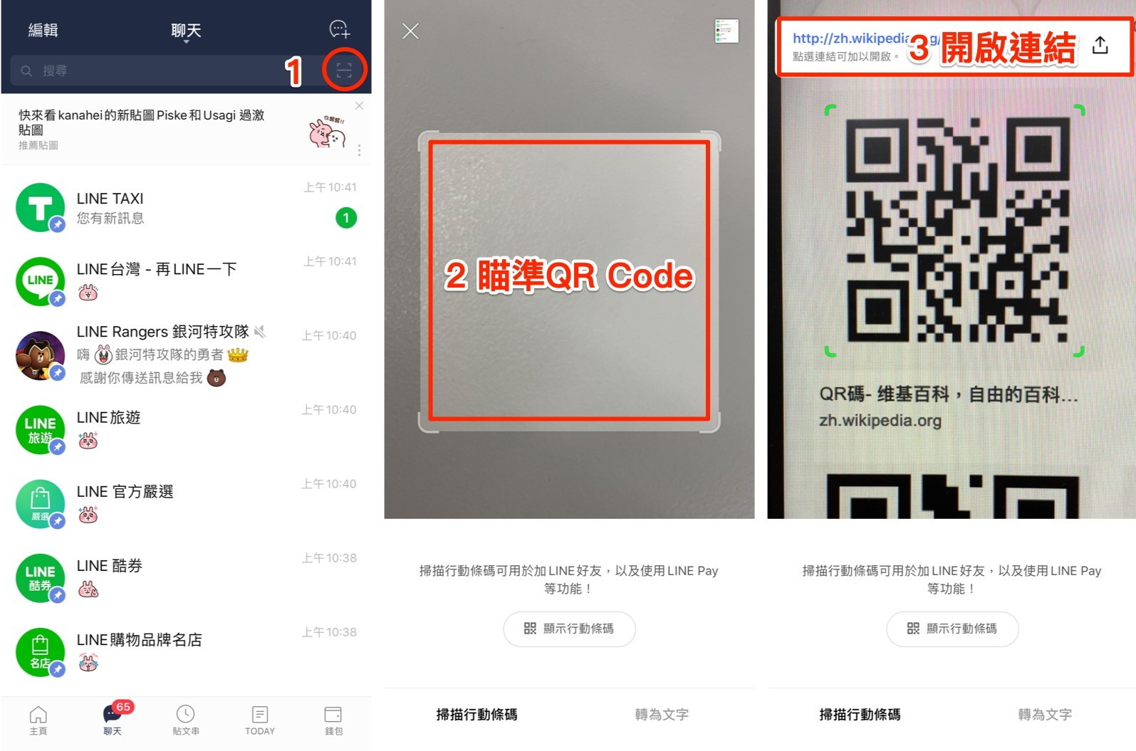 好實用～LINE新增掃碼捷徑