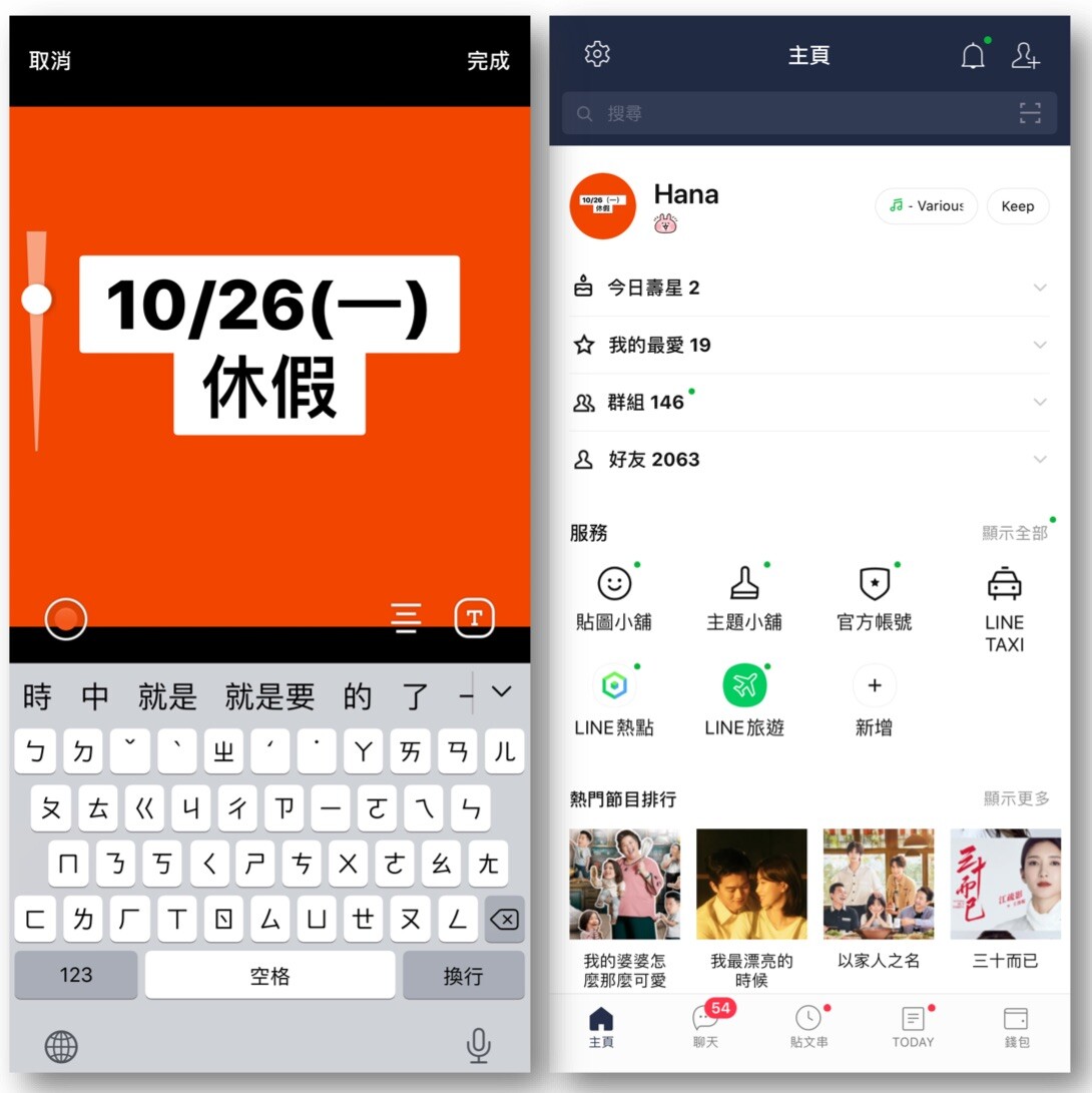 10個你可能不知道的LINE實用功能