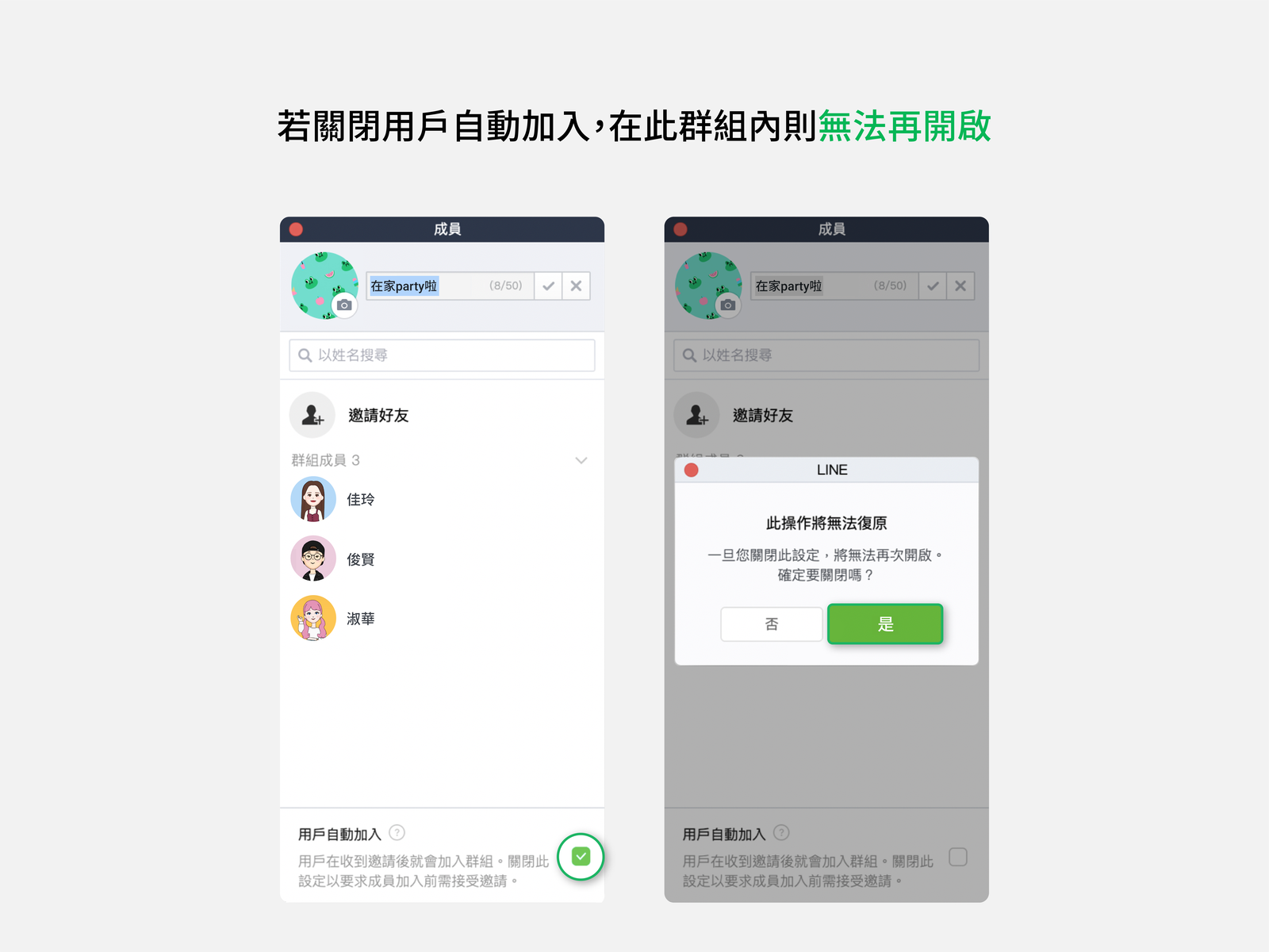 LINE 多人聊天室 / 群組整合新上線！