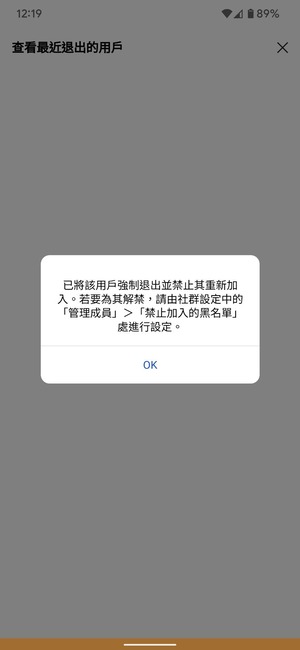新功能強制退出「加入社群又快閃離開的用戶」