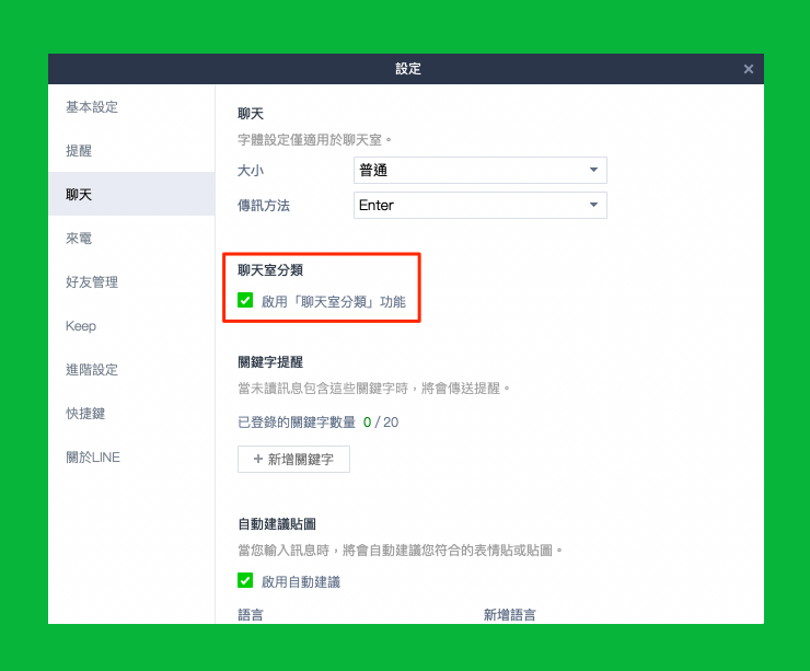 LINE使用秘笈大公開:WFH也可以高效率溝通!