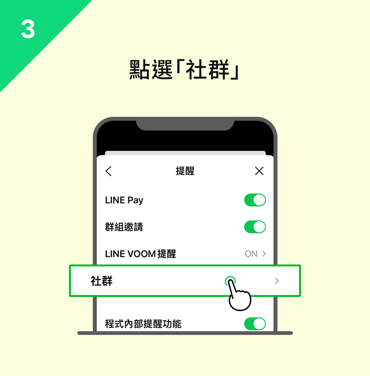 超簡單整理術 LINE社群使用小撇步
