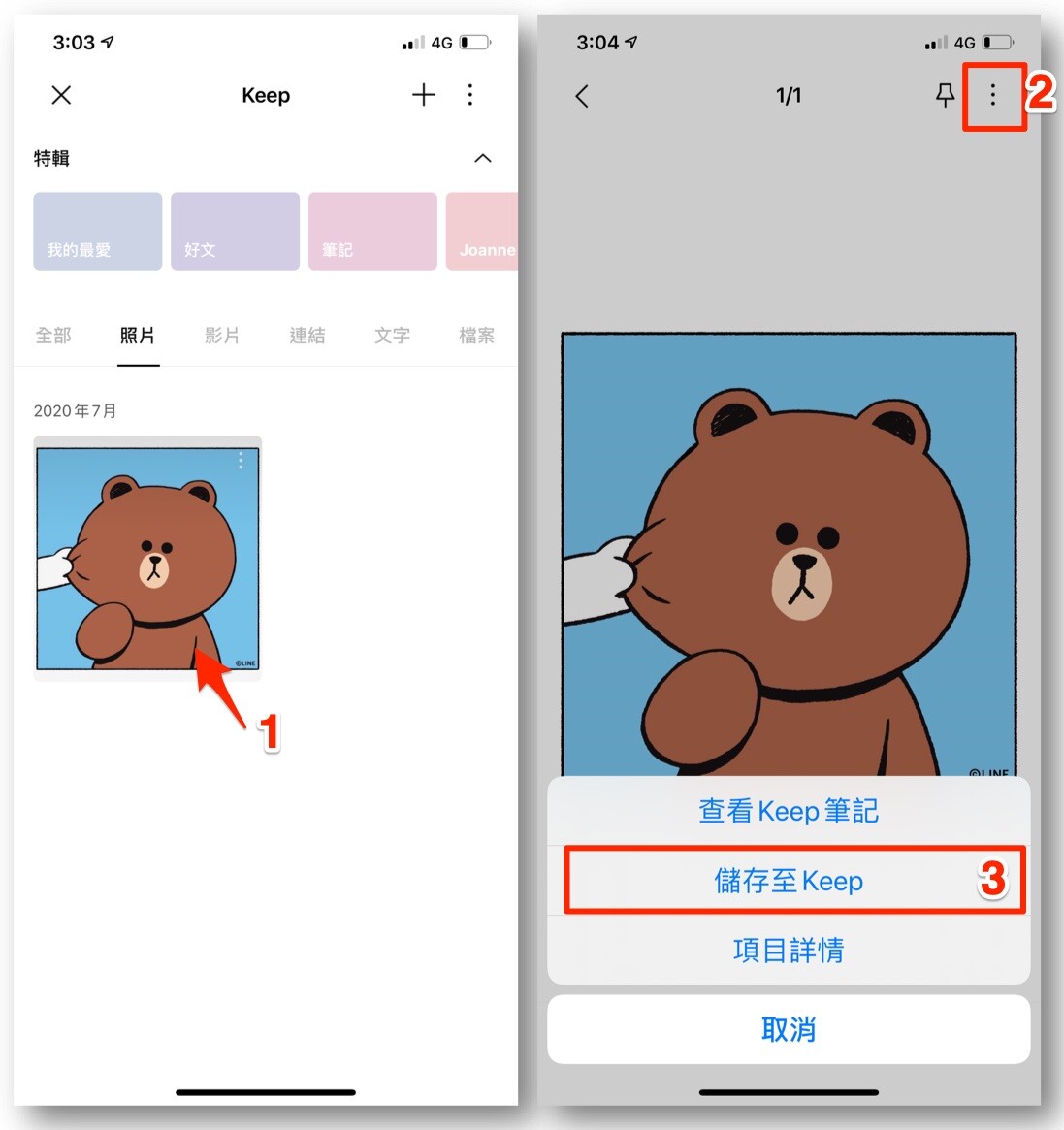 重要資訊隨手存、隨時看、方便傳