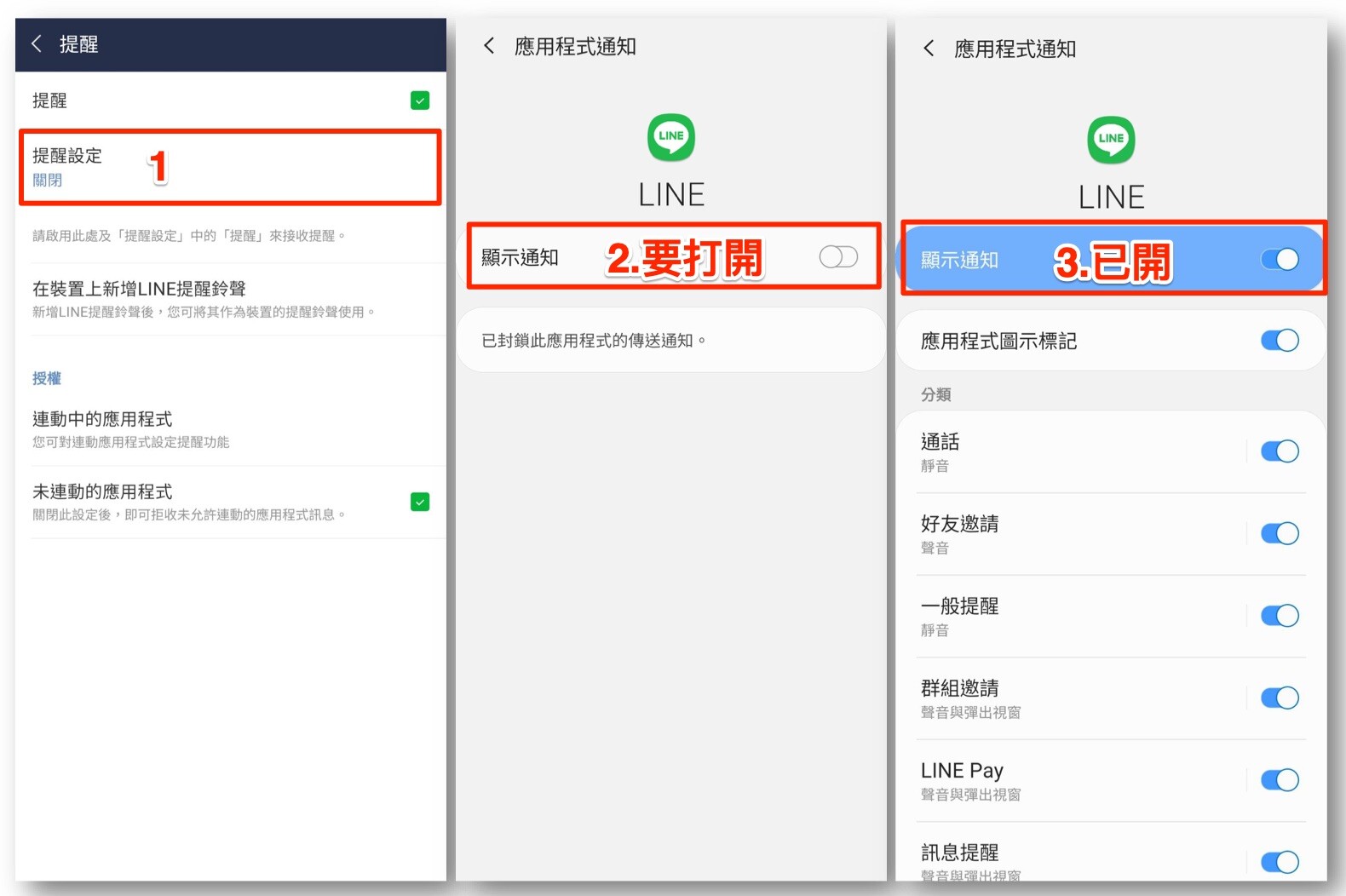 收到訊息時沒有通知？提醒相關設定這樣做