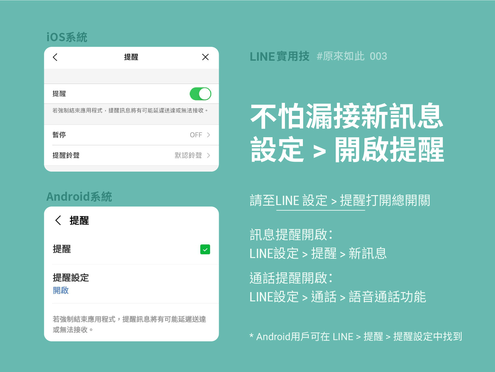 聊天通話不怕沒通知,提醒設定記得開!