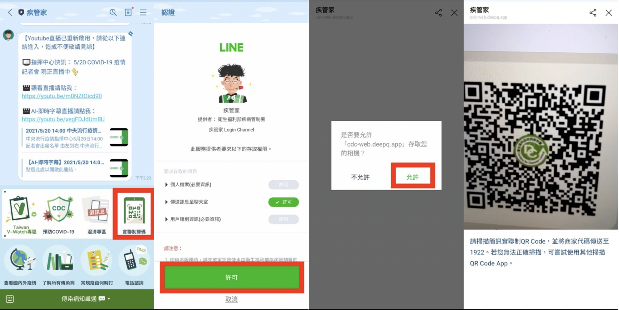 「疾管家」官方帳號實聯制教學 正確使用、問題解答看這裡
