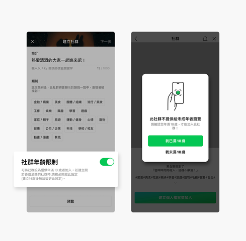 維持安心安全的使用環境!請詳閱社群守則