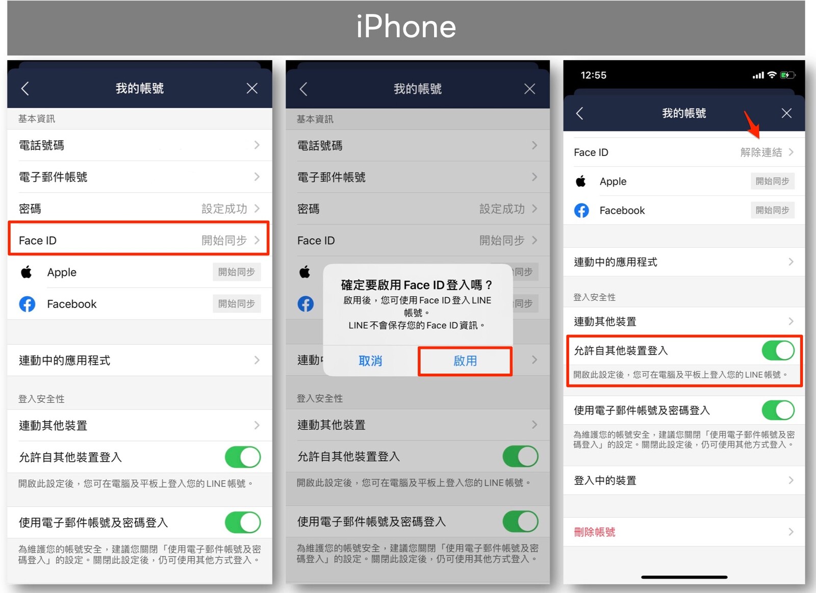 不怕忘記密碼了～ LINE開放「生物辨識」登入