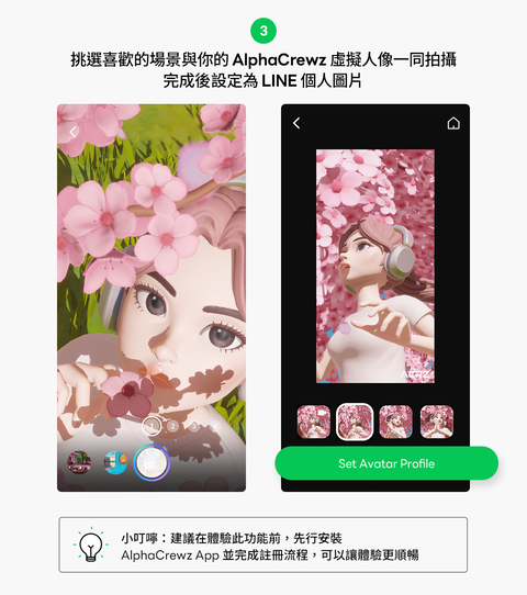 用 AlphaCrewz 製作自己的虛擬人像設為個人圖片