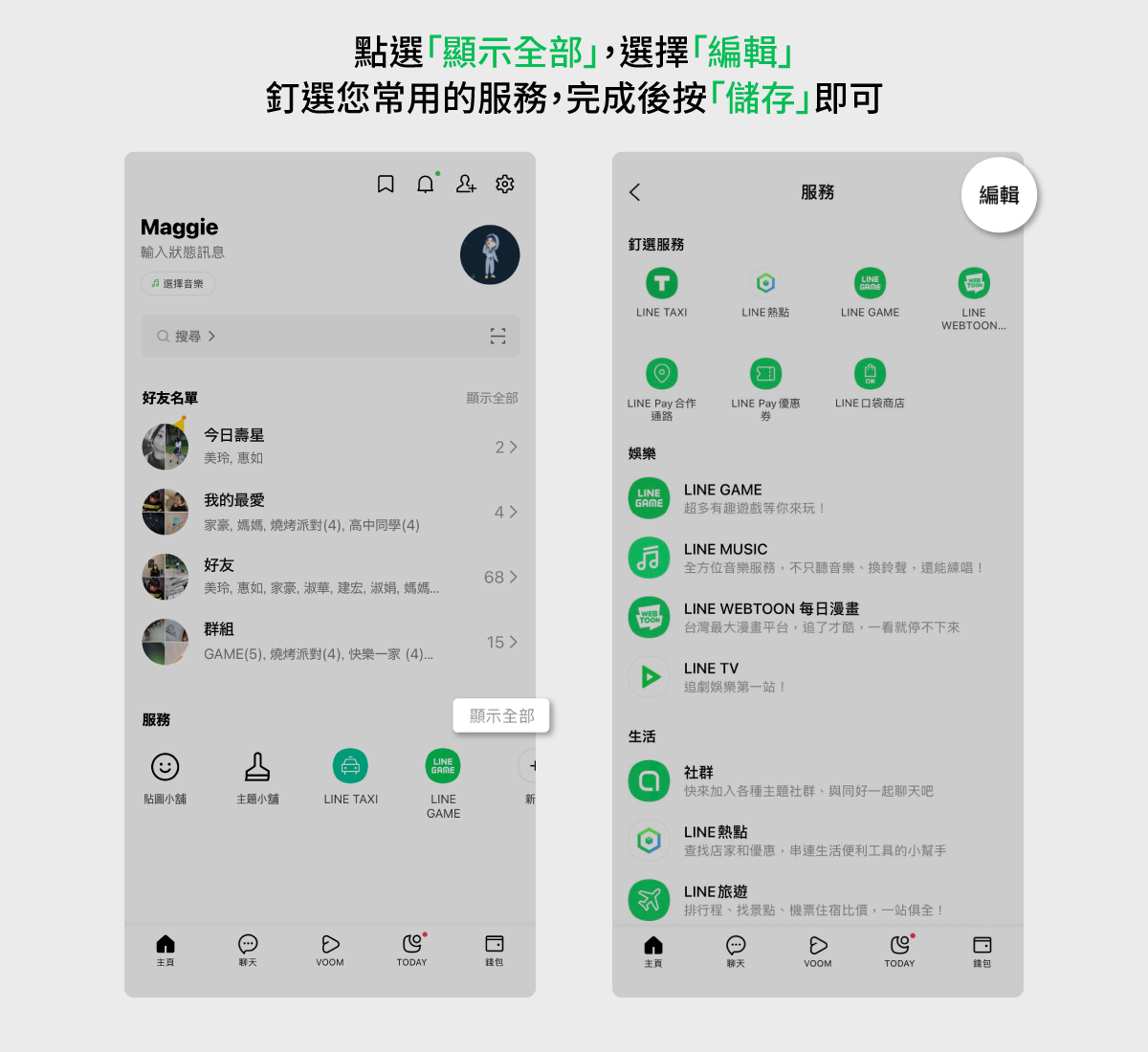 搶先看!LINE主頁新面貌:查找好友更容易、生日特效隆重登場!