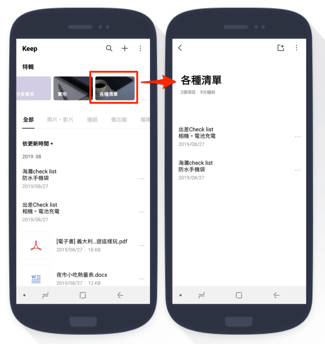 重要資訊隨手存、隨時看、方便傳