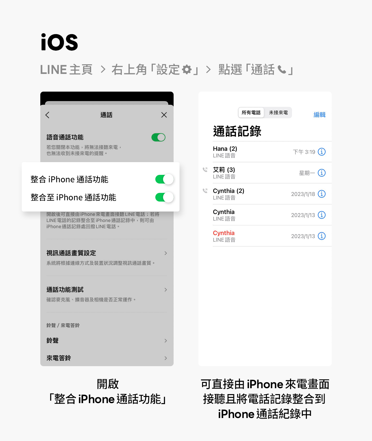 LINE通話小撇步,兩招讓你使用更便利
