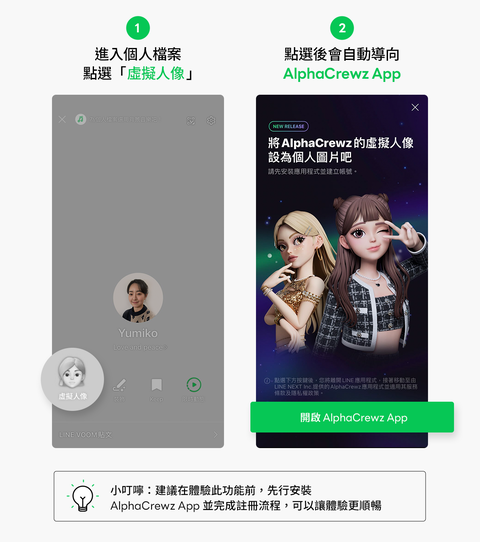 用 AlphaCrewz 製作自己的虛擬人像設為個人圖片